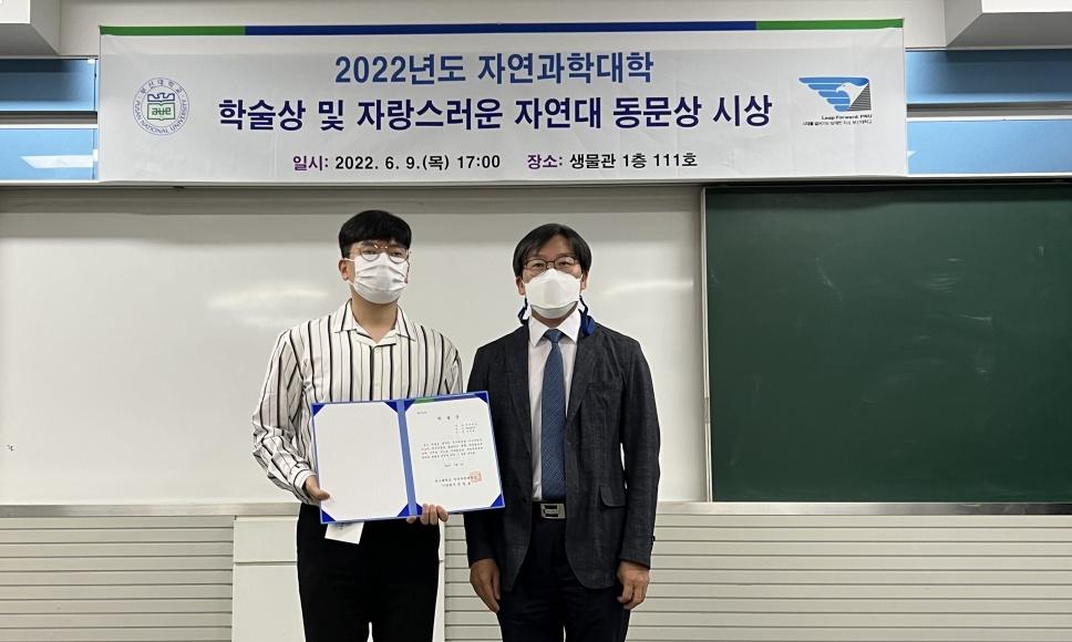 김준홍(석사과정) 2022년 자연과학대학 학술상