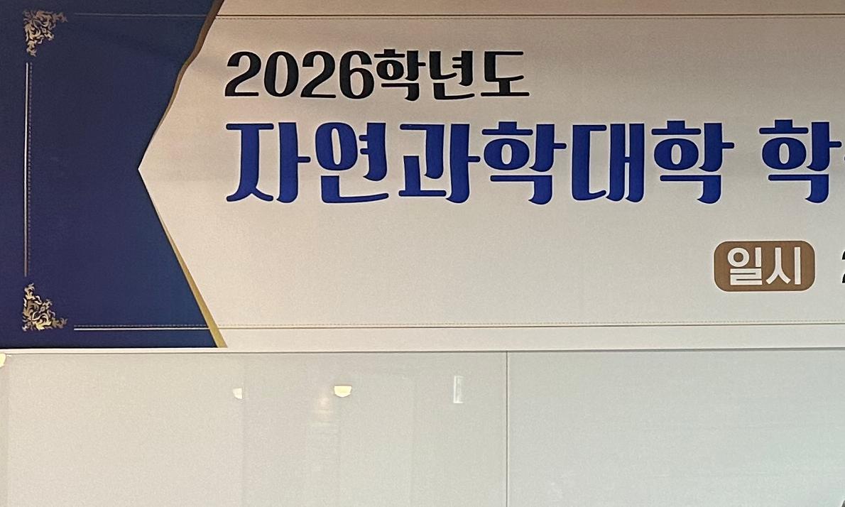 2026년 자연과학대학 학술상(나탈리야)
