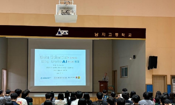 Data Scientists로 살아가는 Big Data AI 시대의 산책, 창녕 남지고등학교 자율형 교육과정 특강, 2024-07-17 ~ 2024-07-17 대표이미지